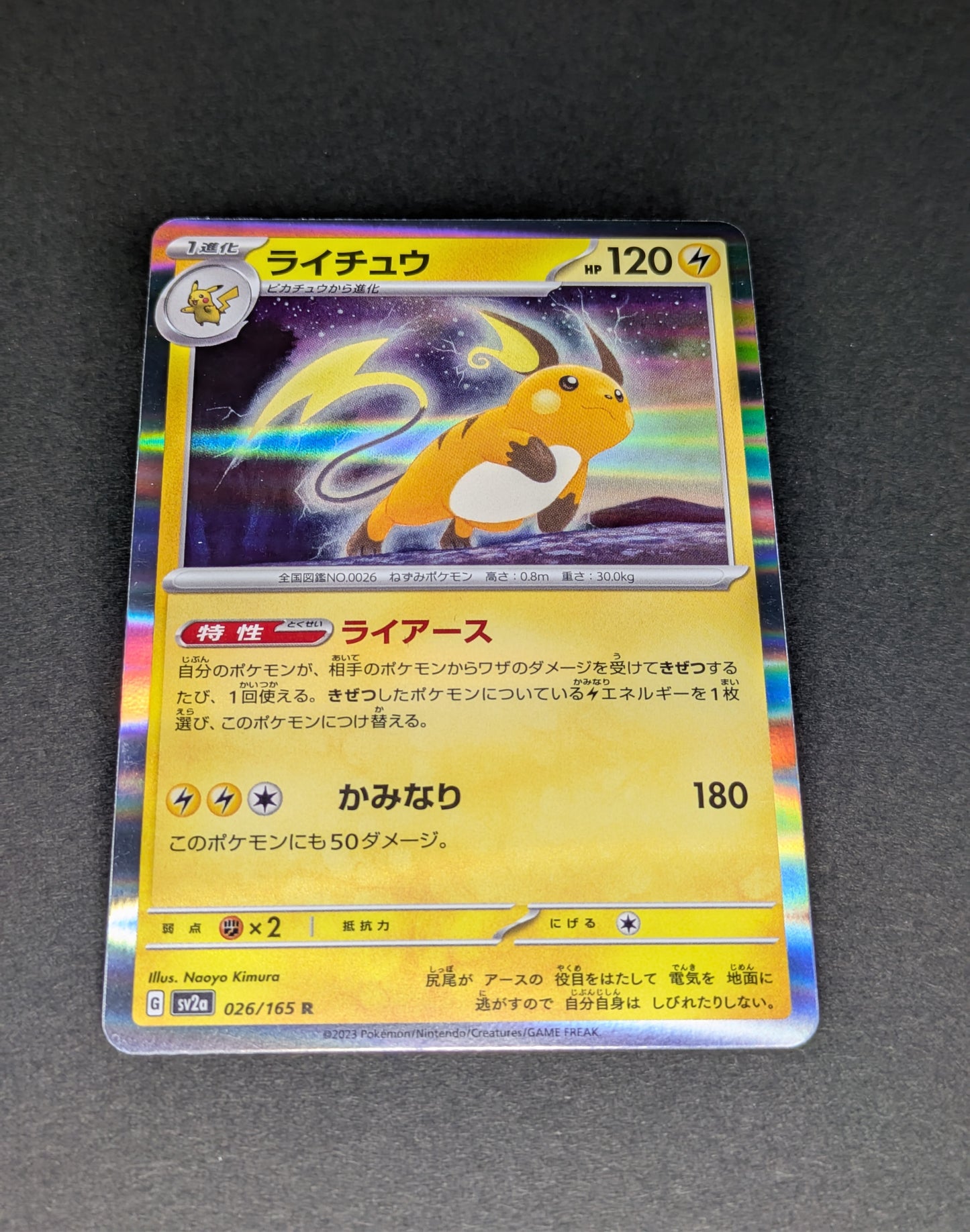Pokémon Raichu 026/165 SV2a Holo